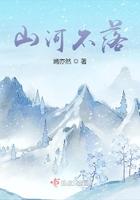 山河不落作品集