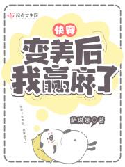 变美系统快穿