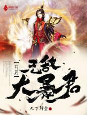 开局无敌漫画免费观看