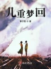 几回梦里浮沉肖凌