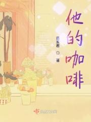 咖啡的鱼她的英雄们