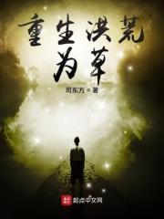 重生洪荒为鹰