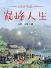 从赘婿开始无限签到飞卢