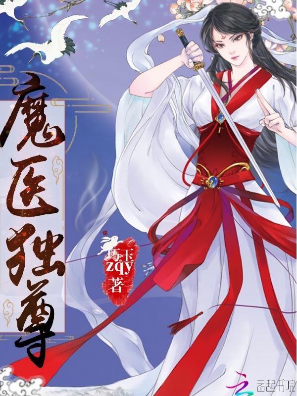 鬼医大小姐全文阅读