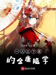 一人之下九大绝技
