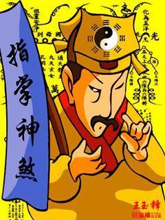 指掌神煞 王玉锋作家