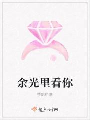 余光看别人他是怎么知道的