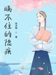 瞒不住的事情